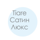Двуспальные комплекты Tiare сатин люкс